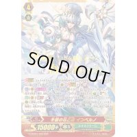 〔状態A-〕冬麗の花乙姫インベルノ【SGR】{G-CHB01/003SGR}《ネオネクタール》