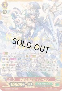 〔状態A-〕冬麗の花乙姫インベルノ【SGR】{G-CHB01/003SGR}《ネオネクタール》