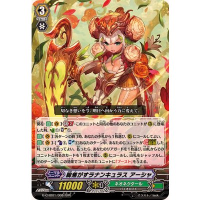 画像1: 〔状態B〕胸焦がすラナンキュラスアーシャ【RRR】{G-CHB01/008}《ネオネクタール》