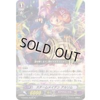 スチームメイデンアルリム【Re】{G-CHB01/Re:05}《ギアクロニクル》