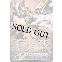 刻獣シフトバレット・ドラゴン【SP】{G-CHB01/S04}《ギアクロニクル》