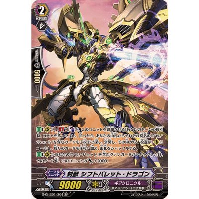 画像1: 〔状態B〕刻獣シフトバレット・ドラゴン【SP】{G-CHB01/S04}《ギアクロニクル》