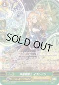 神衛聖騎士イグレイン【SP】{G-CHB01/S08}《ロイヤルパラディン》