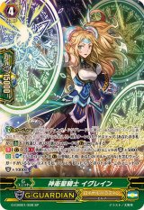 〔状態A-〕神衛聖騎士イグレイン【SP】{G-CHB01/S08}《ロイヤルパラディン》