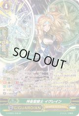 〔状態B〕神衛聖騎士イグレイン【SP】{G-CHB01/S08}《ロイヤルパラディン》