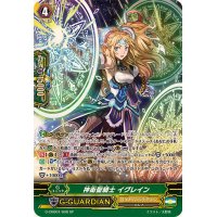 〔状態A-〕神衛聖騎士イグレイン【SP】{G-CHB01/S08}《ロイヤルパラディン》