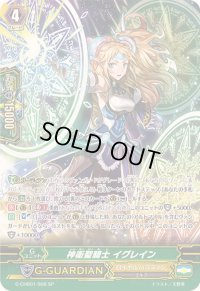 〔状態B〕神衛聖騎士イグレイン【SP】{G-CHB01/S08}《ロイヤルパラディン》
