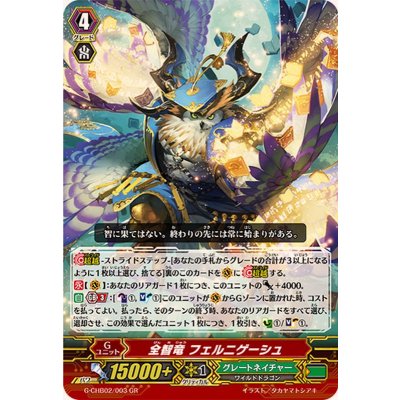 画像1: 全智竜フェルニゲーシュ【GR】{G-CHB02/003}《グレートネイチャー》