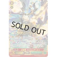 〔状態A-〕全智竜フェルニゲーシュ【SGR】{G-CHB02/003SGR}《グレートネイチャー》