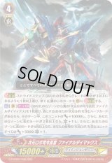 〔状態A-〕次元ロボ司令長官ファイナルダイマックス【RRR】{G-CHB02/006}《ディメンジョンポリス》