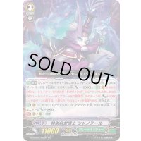 特別名誉博士シャノアール【Re】{G-CHB02/Re:04}《グレートネイチャー》