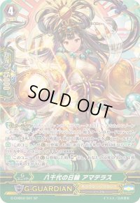 〔状態B〕八千代の日輪アマテラス【SP】{G-CHB02/S01}《オラクルシンクタンク》