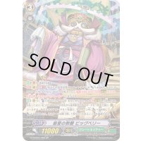 慈愛の教鞭ビッグベリー【SP】{G-CHB02/S06}《グレートネイチャー》