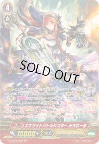 〔状態B〕エキサイトバトルシスターみろわーる【SP】{G-CHB02/S07}《オラクルシンクタンク》