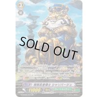 特別名誉博士シャソバージュ【SP】{G-CHB02/S11}《グレートネイチャー》