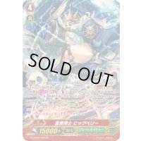 聖賢博士ビッグベリー【SP】{G-CHB02/S23}《グレートネイチャー》