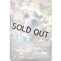 ひたむき助手ミニベリー【SP】{G-CHB02/S25}《グレートネイチャー》