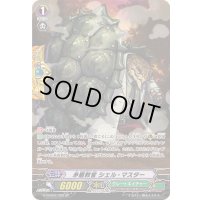 矛盾教官シェル・マスター【SP】{G-CHB02/S26}《グレートネイチャー》