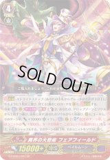 〔状態A-〕異界の大奇術フェアフィールド【GR】{G-CHB03/001}《ペイルムーン》