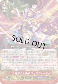 〔状態A-〕異界の大奇術フェアフィールド【GR】{G-CHB03/001}《ペイルムーン》