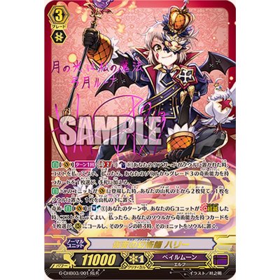 〔状態A-〕仮面の幻術師ハリー【RLR】{G-CHB03/001RLR}《ペイルムーン》