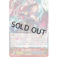 贖いの海賊王ドラクート【GR】{G-CHB03/002}《グランブルー》