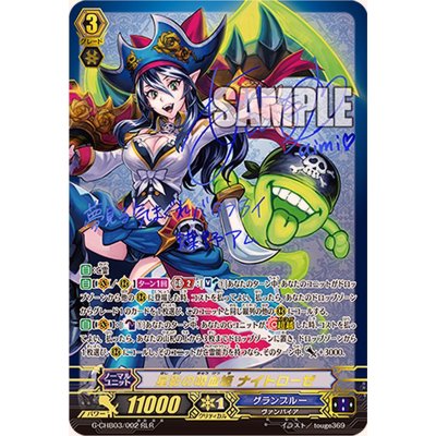 星影の吸血姫ナイトローゼ【RLR】{G-CHB03/002RLR}《グランブルー》