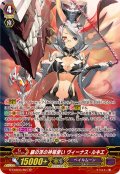 銀の茨の神竜使いヴィーナス・ルキエ【SP】{G-CHB03/S01}《ペイルムーン》