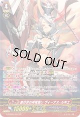 〔状態B〕銀の茨の神竜使いヴィーナス・ルキエ【SP】{G-CHB03/S01}《ペイルムーン》