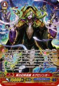 屍の幻妖術師ネグロゾンガー【SP】{G-CHB03/S03}《グランブルー》