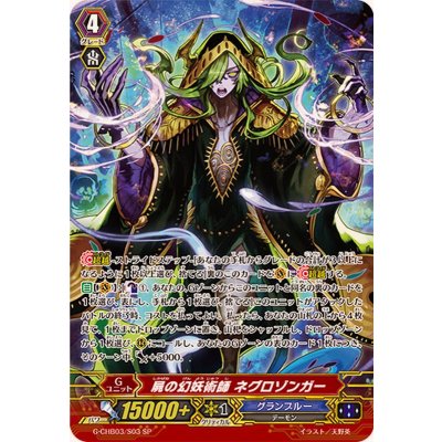 画像1: 屍の幻妖術師ネグロゾンガー【SP】{G-CHB03/S03}《グランブルー》