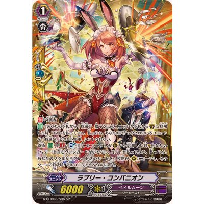 〔状態A-〕ラブリー・コンパニオン【SP】{G-CHB03/S06}《ペイルムーン》