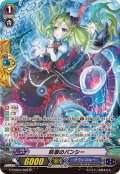 防潮のバンシー【SP】{G-CHB03/S08}《グランブルー》