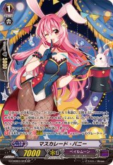 〔状態A-〕マスカレード・バニー【SP】{G-CHB03/S10}《ペイルムーン》