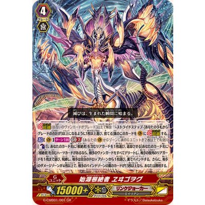 始源根絶者ヱヰゴヲグ【GR】{G-CMB01/001}《リンクジョーカー》