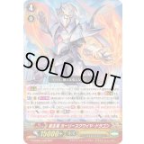 転生竜ホーリースクワイヤ・ドラゴン【RRR】{G-CMB01/002}《ロイヤルパラディン》