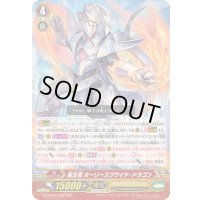 転生竜ホーリースクワイヤ・ドラゴン【RRR】{G-CMB01/002}《ロイヤルパラディン》