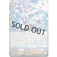 光の剣士アーメス【RRR】{G-CMB01/004}《ロイヤルパラディン》