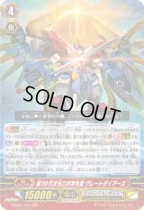 〔状態A-〕第99代次元ロボ司令官グレートダイアース【RRR】{G-EB01/001}《ディメンジョンポリス》