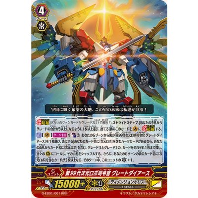 画像1: 〔状態A-〕第99代次元ロボ司令官グレートダイアース【RRR】{G-EB01/001}《ディメンジョンポリス》