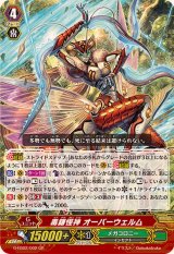 〔状態A-〕毒鎌怪神オーバーウェルム【GR】{G-EB02/002}《メガコロニー》