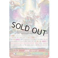 〔状態B〕全智竜バラウール【GR】{G-EB02/003}《グレートネイチャー》