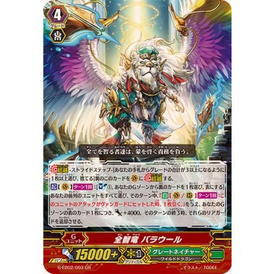 全智竜バラウール【GR】{G-EB02/003}《グレートネイチャー》