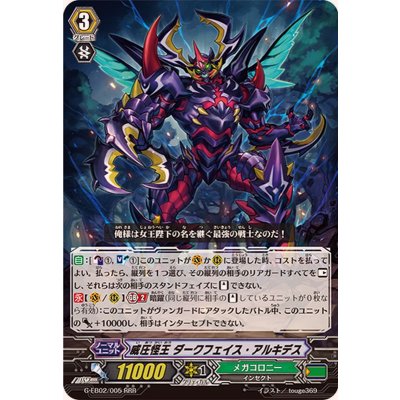 画像1: 威圧怪王ダークフェイス・アルキデス【RRR】{G-EB02/005}《メガコロニー》
