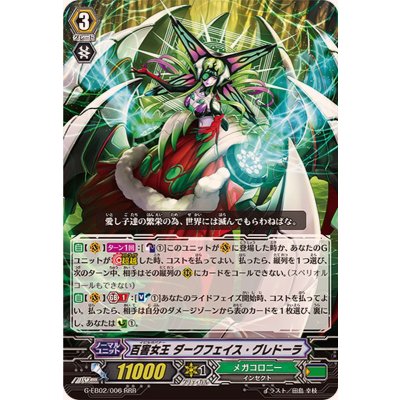 百害女王ダークフェイス・グレドーラ【RRR】{G-EB02/006}《メガコロニー》