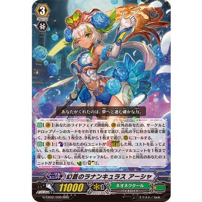 〔状態A-〕幻蒼のラナンキュラスアーシャ【RRR】{G-EB02/009}《ネオネクタール》