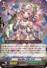 〔状態A-〕共に咲く乙女ケラ【RRR】{G-EB02/010}《ネオネクタール》