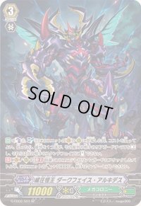 〔状態A-〕威圧怪王ダークフェイス・アルキデス【SP】{G-EB02/S01}《メガコロニー》