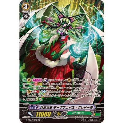 〔状態A-〕百害女王ダークフェイス・グレドーラ【SP】{G-EB02/S02}《メガコロニー》