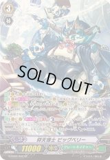 〔状態A-〕仰天博士ビッグベリー【SP】{G-EB02/S03}《グレートネイチャー》